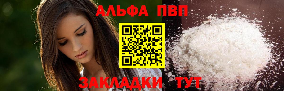 Alpha-PVP Соль Городец