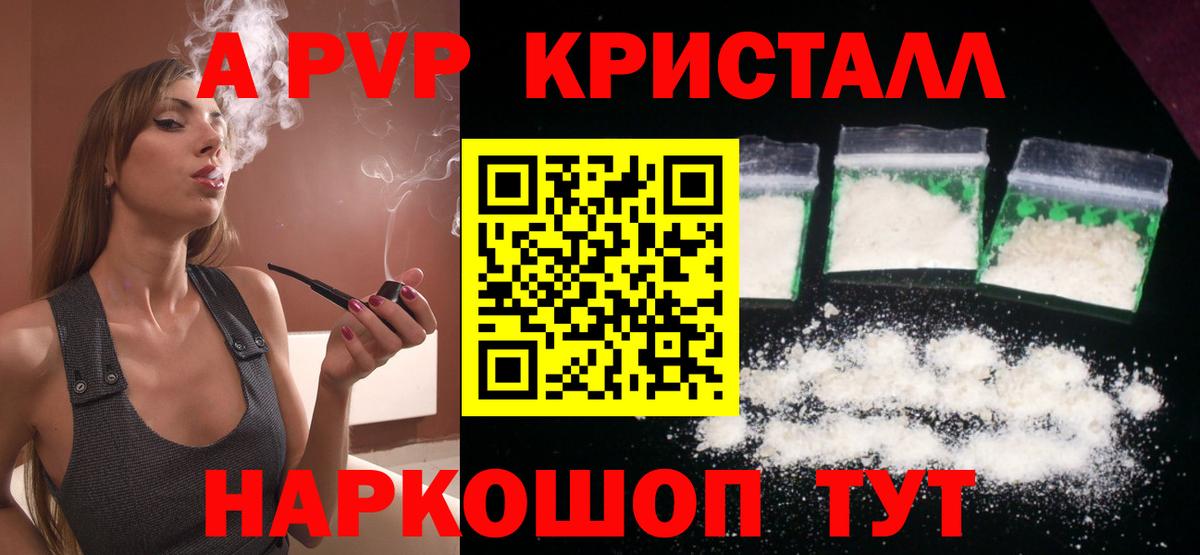 А ПВП Crystall  Вход с VPN  Городец  Альфа ПВП Соль  A-PVP Crystall 