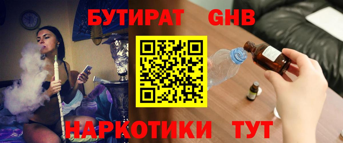 Бутират 99% Городец