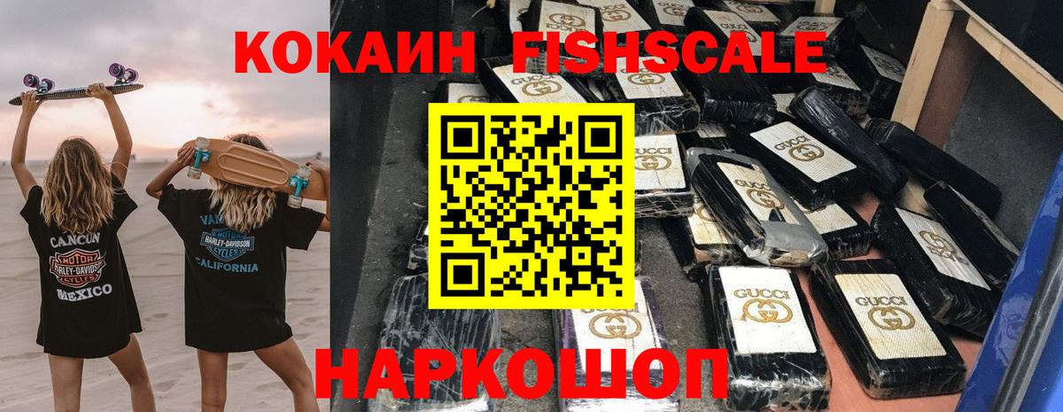 Cocaine Fish Scale Городец