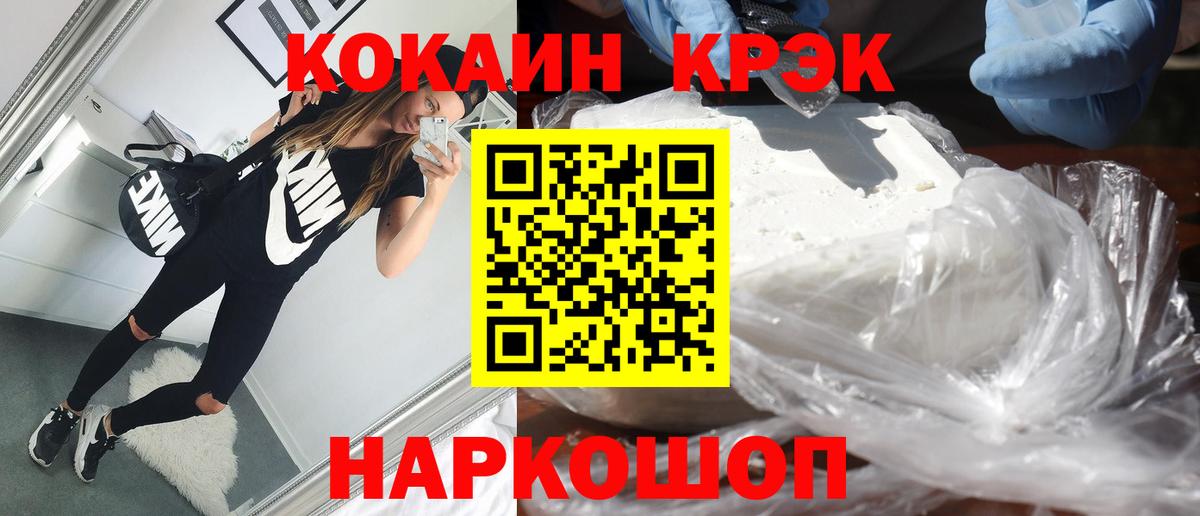 Кокаин 99%  COCAIN  Городец 