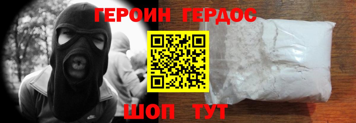 Героин Афган  Вход с VPN  ГЕРОИН  Городец 