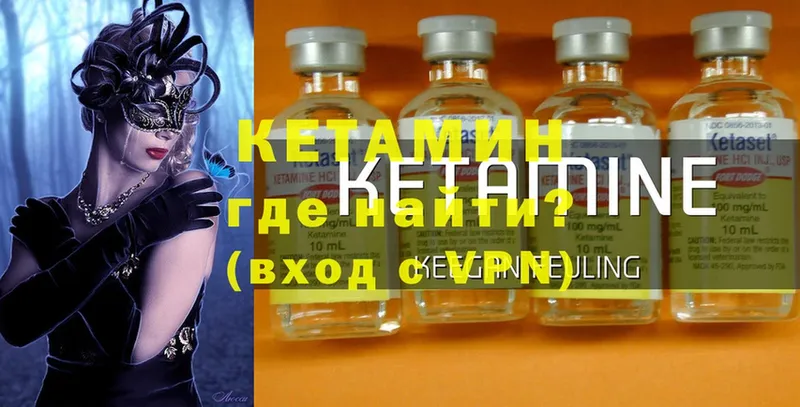 КЕТАМИН ketamine  Городец 