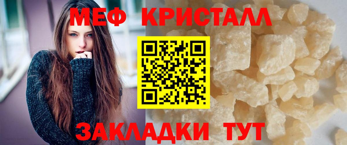 МЕФ кристаллы Городец