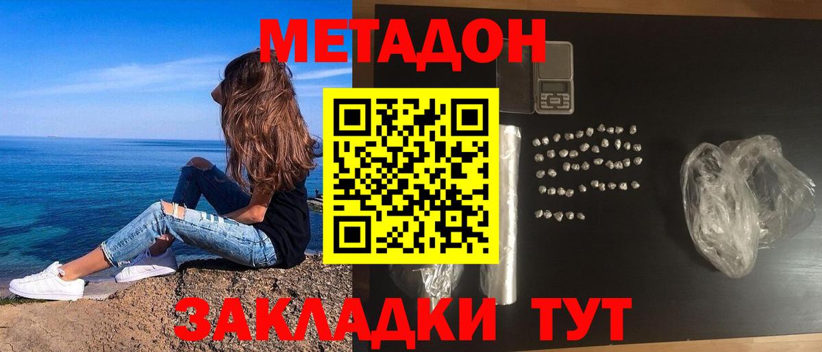 Метадон кристалл Городец